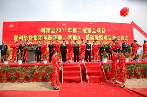 利華益PC產(chǎn)業(yè)鏈項(xiàng)目開工(圖)
